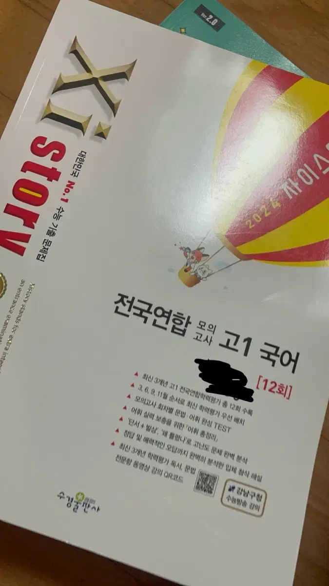 고1 국어 모의고사 교재 팝니다