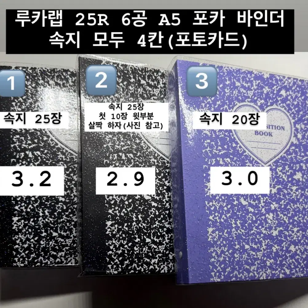 루카랩 컴포지션 25R 6공 A5 바인더 블랙 1번 / 커버 속지 대지