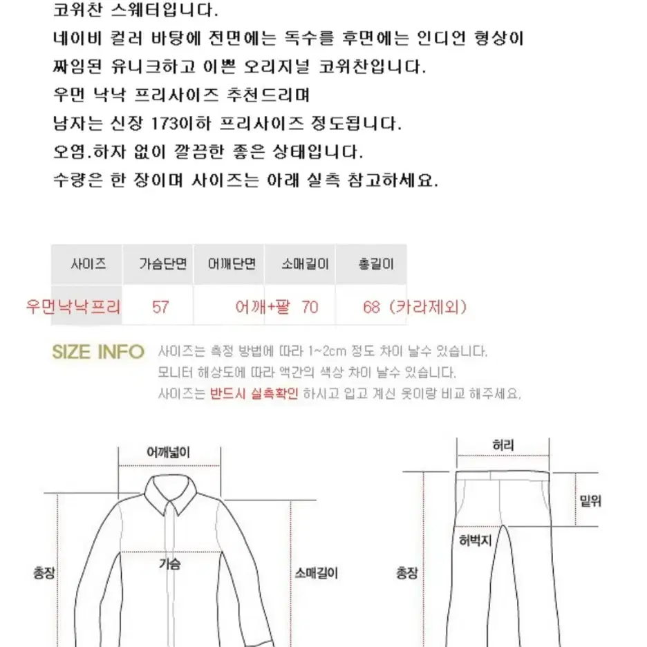 캐나다 핸드메이드 코위찬 스웨터 우먼프리 굿 컨디션