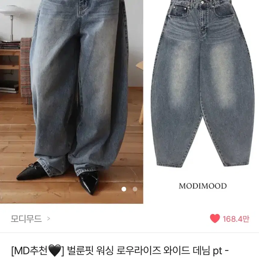 에이블리 모디무드 벌룬핏 워싱 와이드팬츠 데님 빈티지 청 S