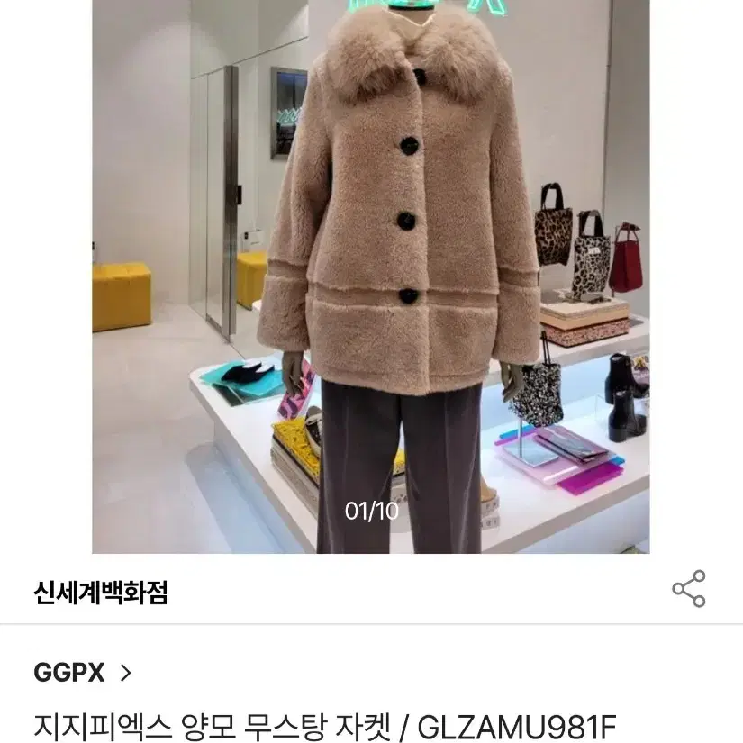 GGPX 양모 무스탕 자켓