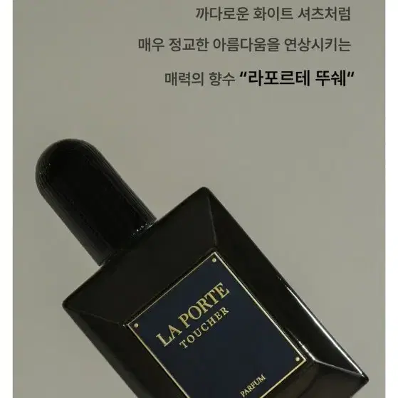 라포르테 뚜쉐 50ml 남자향수