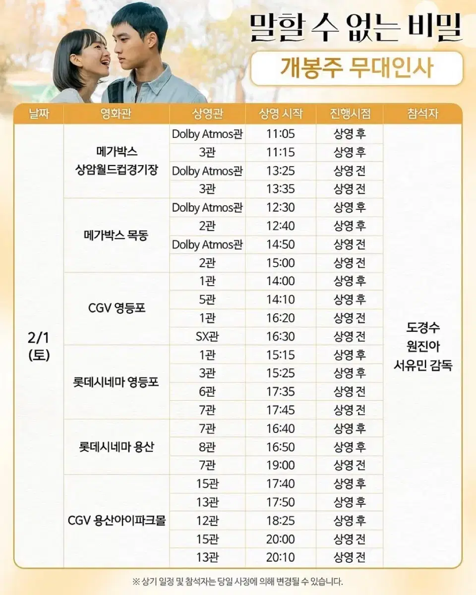 말할 수 없는 비밀 2/1(토) 무대인사 양도