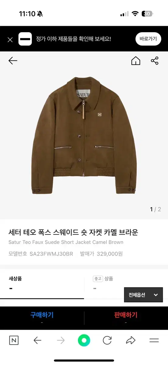 세터 테오 폭스 스웨이드 숏 자켓 카멜브라운 XL