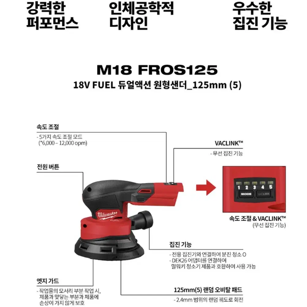 밀워키 FUEL 듀얼액션 충전 원현샌더 M18 FROS125-502X