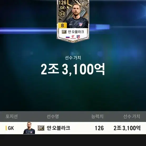 fc온라인 장패드 급처