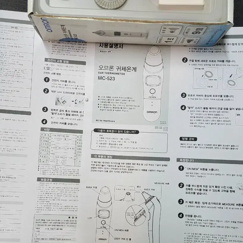 오므론 MC-523 귀체온계 귀적외선체온계