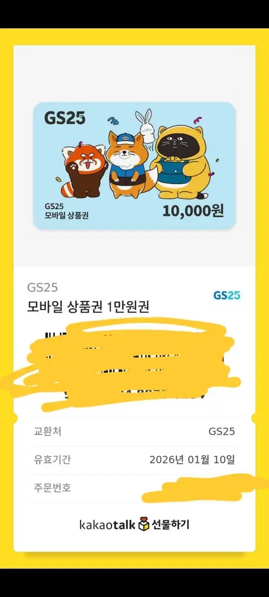 gs25 만원권 8000에 판매합니다