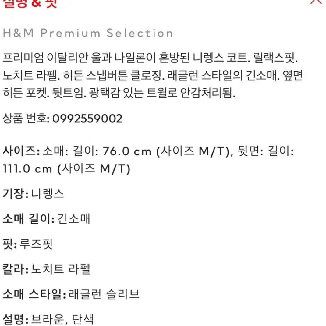 (실착1회) H&M 프리미엄 울코트