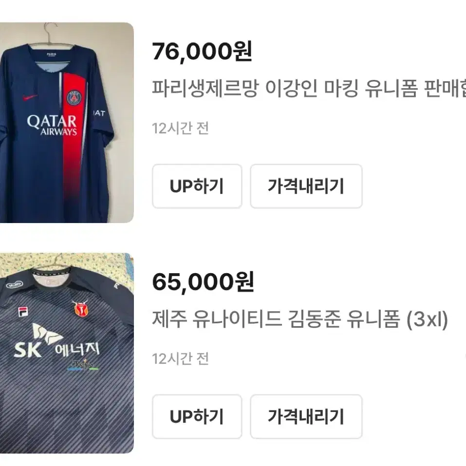 제주 GK 유니폼, PSG 이강인 유니폼 (정품 3xl)