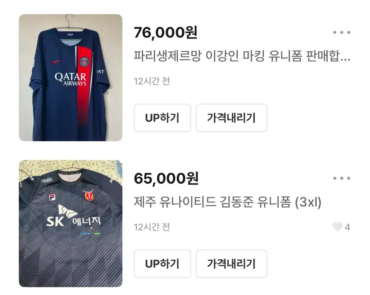 제주 GK 유니폼, PSG 이강인 유니폼 (정품 3xl)