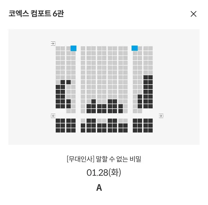 1/28 말할수없는비밀 무대인사 A열 통로 단석 (코엑스 메박) 종영시