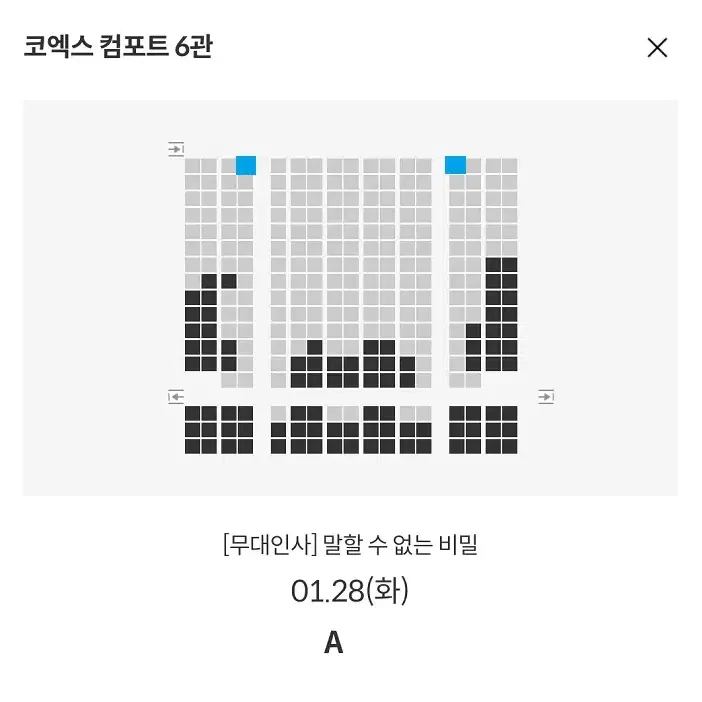 1/28 말할수없는비밀 무대인사 A열 통로 단석 (코엑스 메박) 종영시