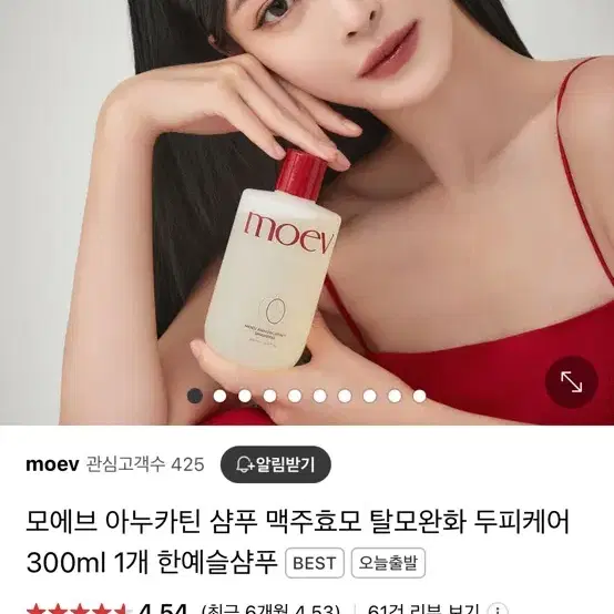 모에브 아누카틴 샴푸 무배