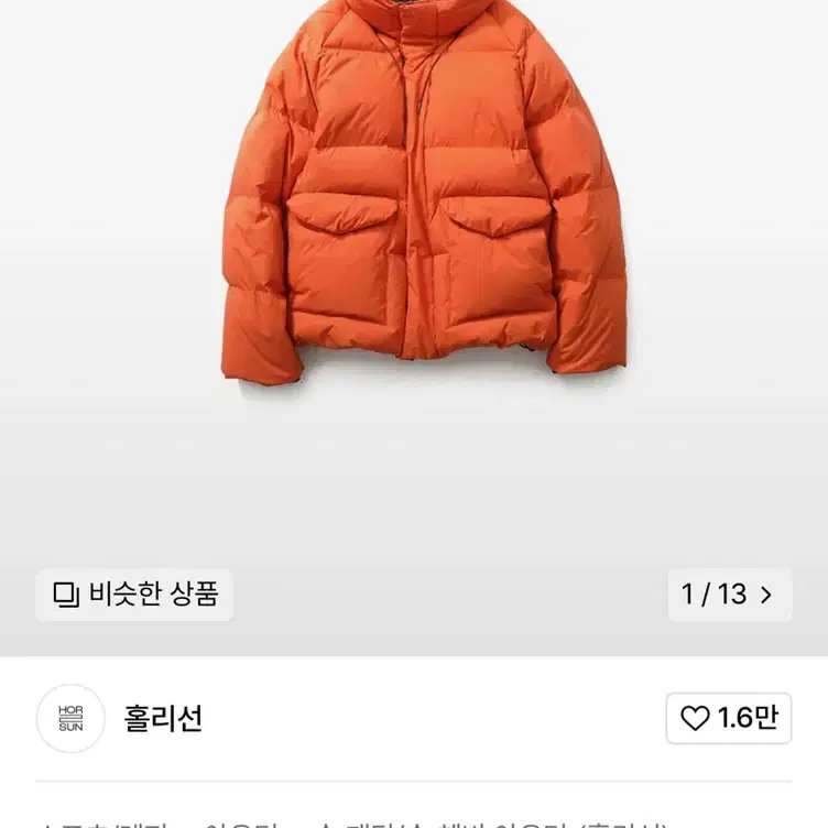 급)홀리선 23fw 노스코브 패딩 M