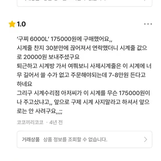 샤넬 시계 번게 장터 사기범 제발 도와주세요