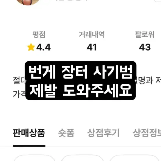 샤넬 시계 번게 장터 사기범 제발 도와주세요