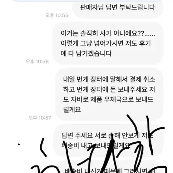 샤넬 시계 번게 장터 사기범 제발 도와주세요