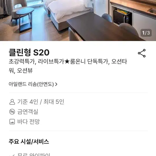 1.25 토 안면도 아일랜드 리솜 태안 s20 타워클린 숙박 숙소 양도