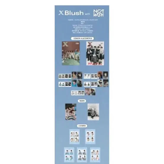 SET XBLUSH24/(NCT WISH)(잡지2+카드4+엽서2+포스터2