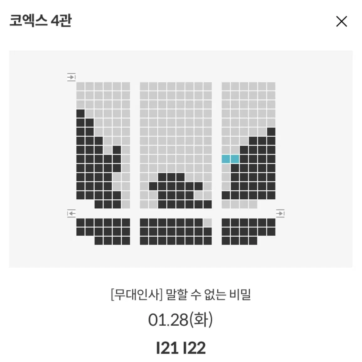 말할 수 없는 비밀 통로 좌석 정가 판매