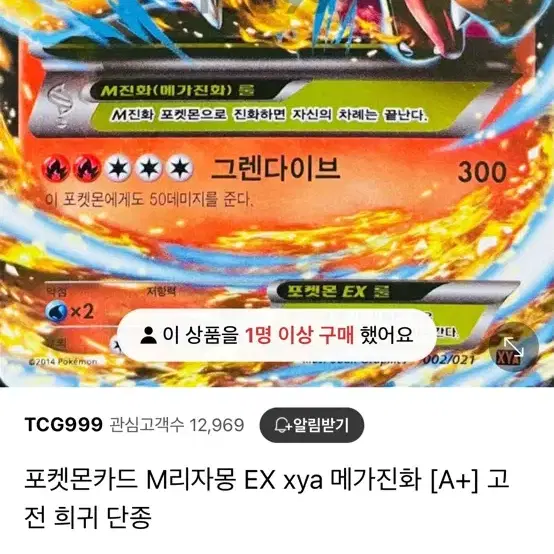 포켓몬스터 M 리자몽 EX xya 메가진화 희귀