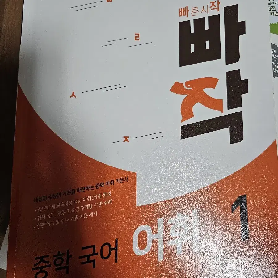 빠작 중학 국어 어휘1