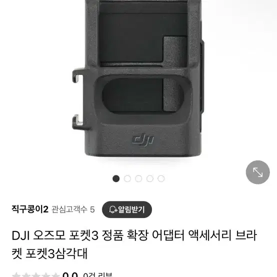 DJI 오즈모 포켓3 크리에이터 콤보 + 2년플랜 + 전용 악세사리