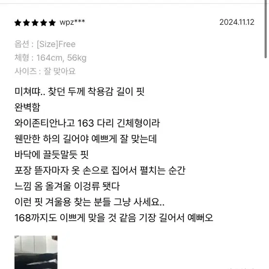 evesage 이브세이지 기모 밴딩 지퍼 부츠컷팬츠