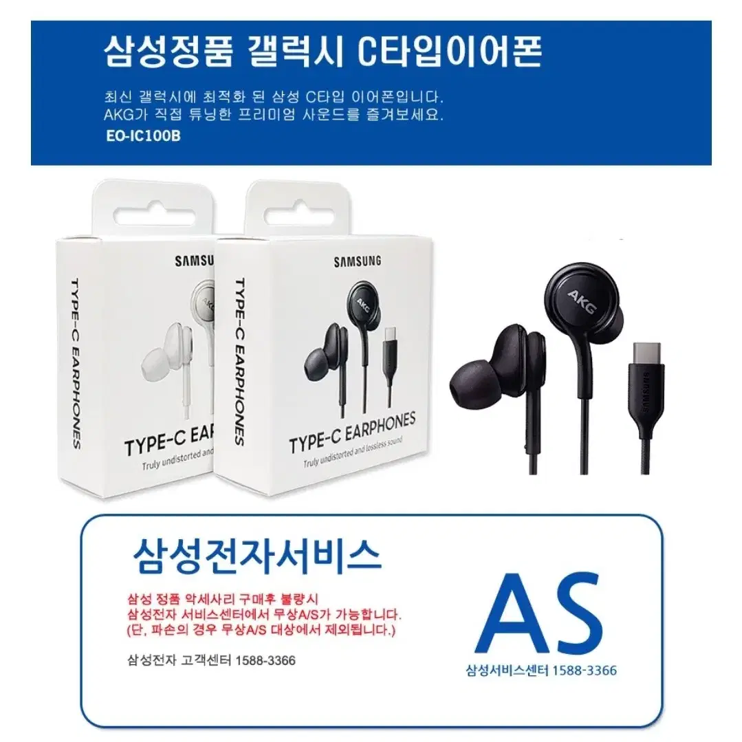 삼성정품 AKG C타입 유선 핸드폰 아이폰 갤럭시 이어폰 라디오수신가능