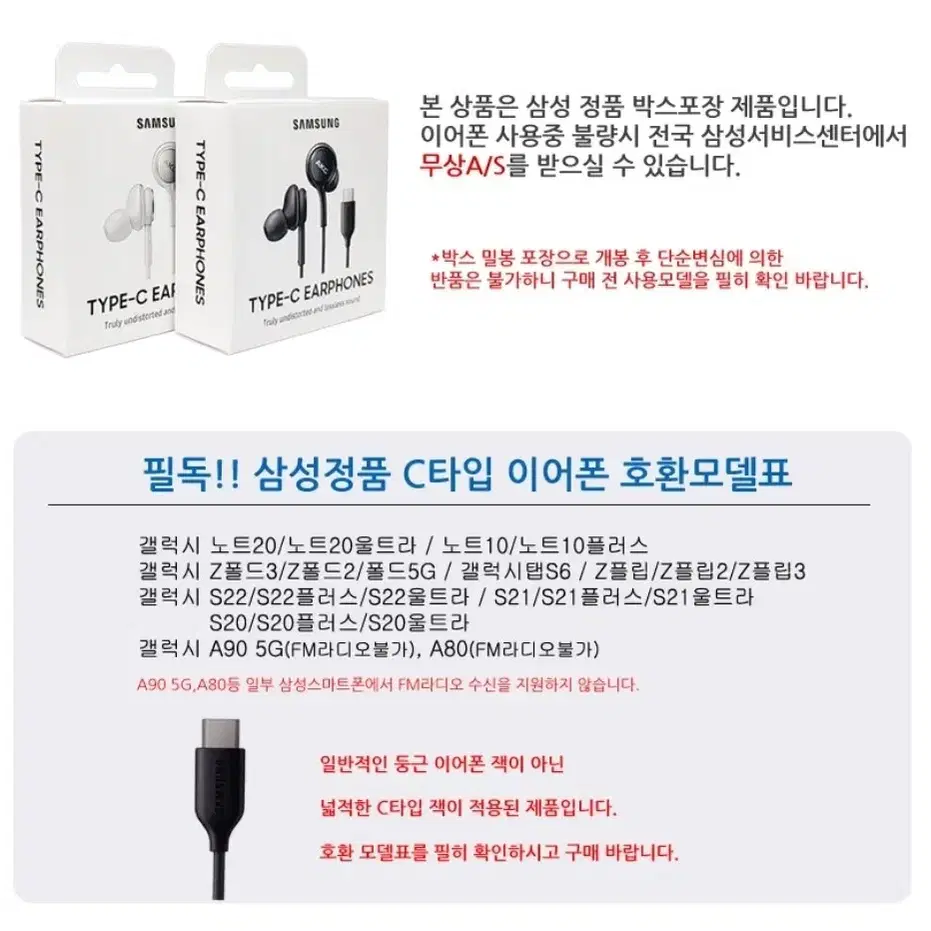 삼성정품 AKG C타입 유선 핸드폰 아이폰 갤럭시 이어폰 라디오수신가능