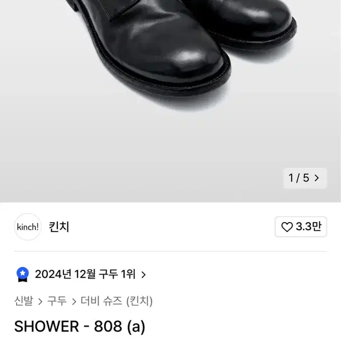 [260]킨치 808(a) shower 새상품