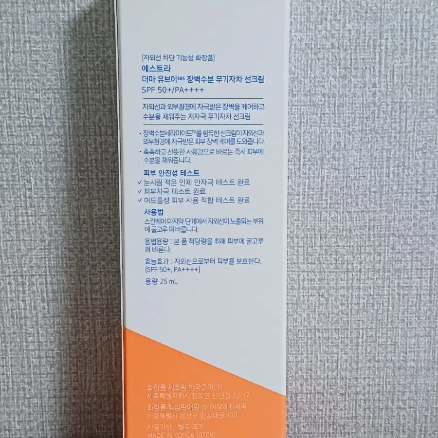 에스트라 더마 유브이 365 장벽수분 무기자차 선크림 25ml