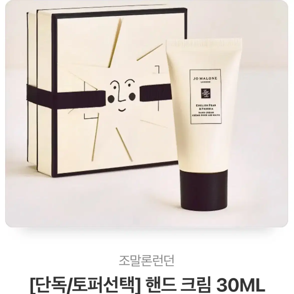 (새상품) 조말론 핸드크림 우드세이지 앤 씨솔트 30ml