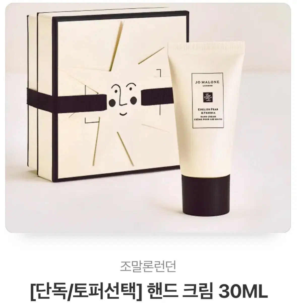 (새상품) 조말론 핸드크림 우드세이지 앤 씨솔트 30ml