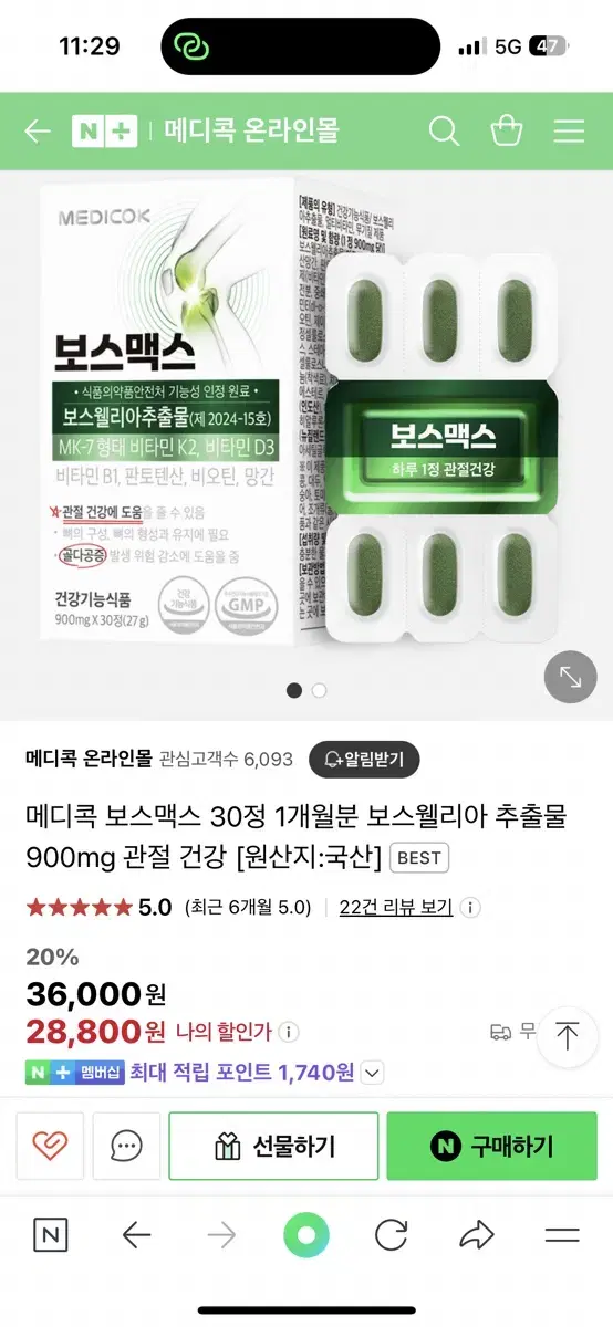 메디콕 보스맥스 30정 1개월분 보스웰리아 추출물 900mg 관절 건강