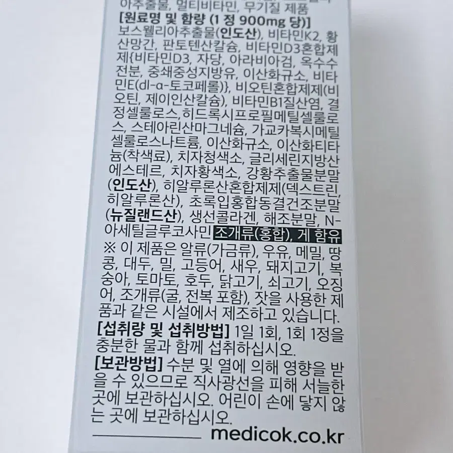 메디콕 보스맥스 30정 1개월분 보스웰리아 추출물 900mg 관절 건강