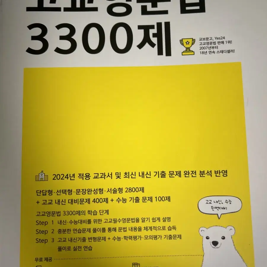 고교영문법 3300제