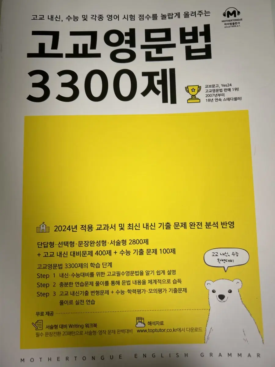 고교영문법 3300제