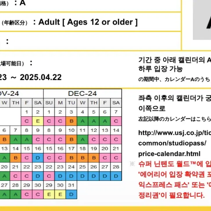 유니버셜 스튜디오 재팬 A시즌 입장권(1/23~4/22)