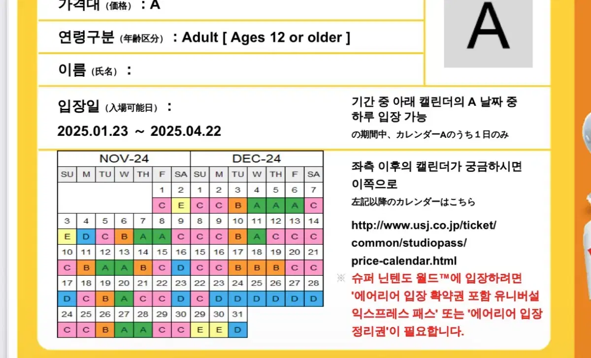 유니버셜 스튜디오 재팬 A시즌 입장권(1/23~4/22)