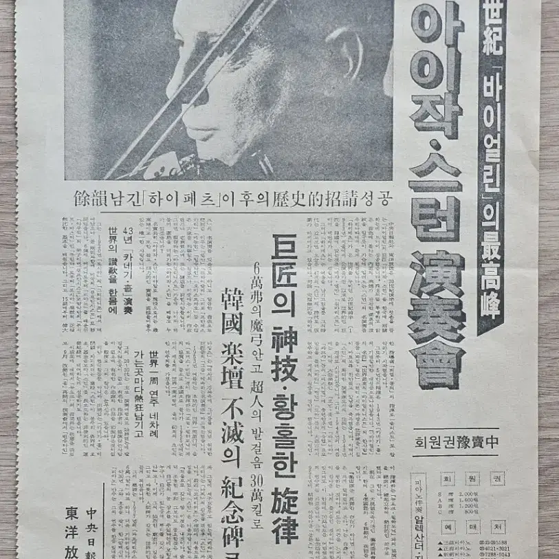 1967년 일본 프로야구 도에이, 주니치 초청 안내 전단지