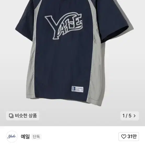 예일 - NYLON SPORTS TEAM JERSEY NAVY