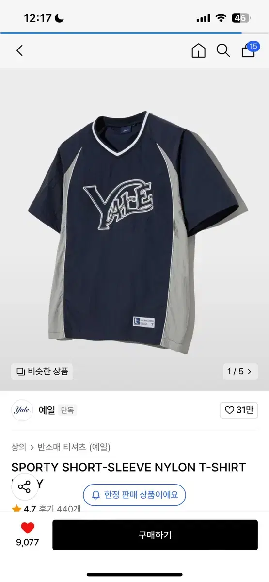 예일 - NYLON SPORTS TEAM JERSEY NAVY