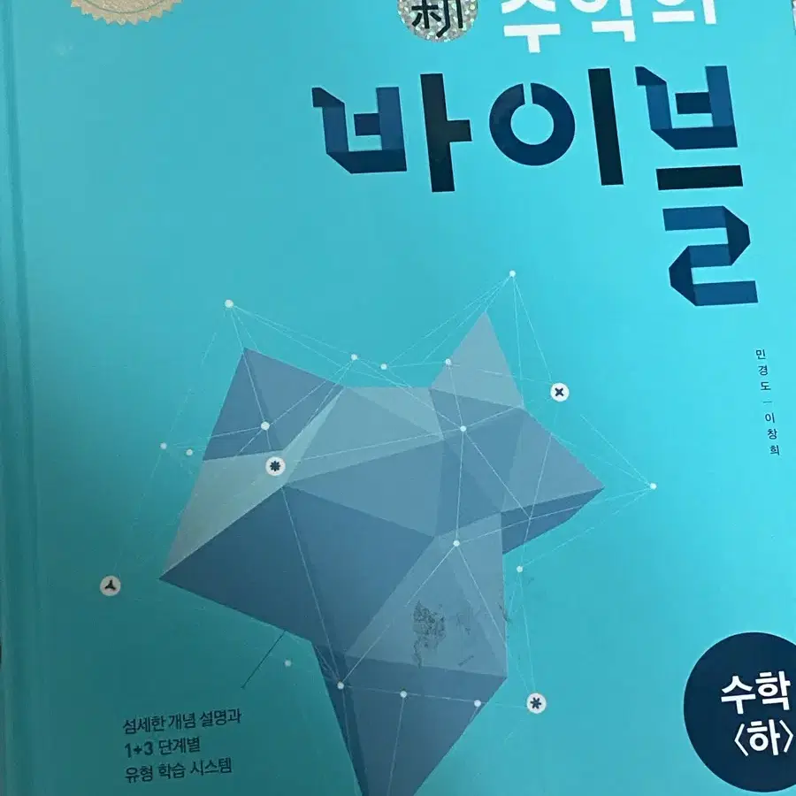 수학의 바이블 수하 새책