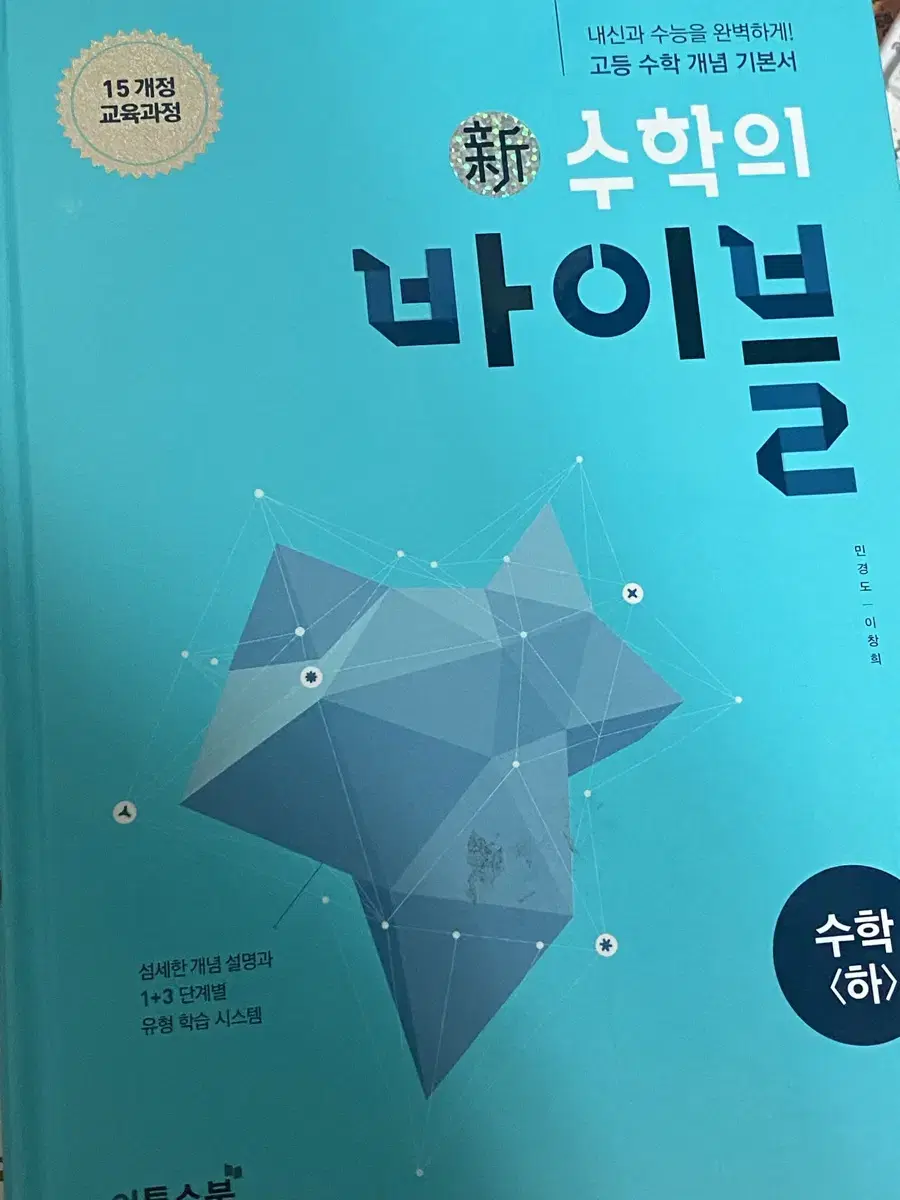 수학의 바이블 수하 새책