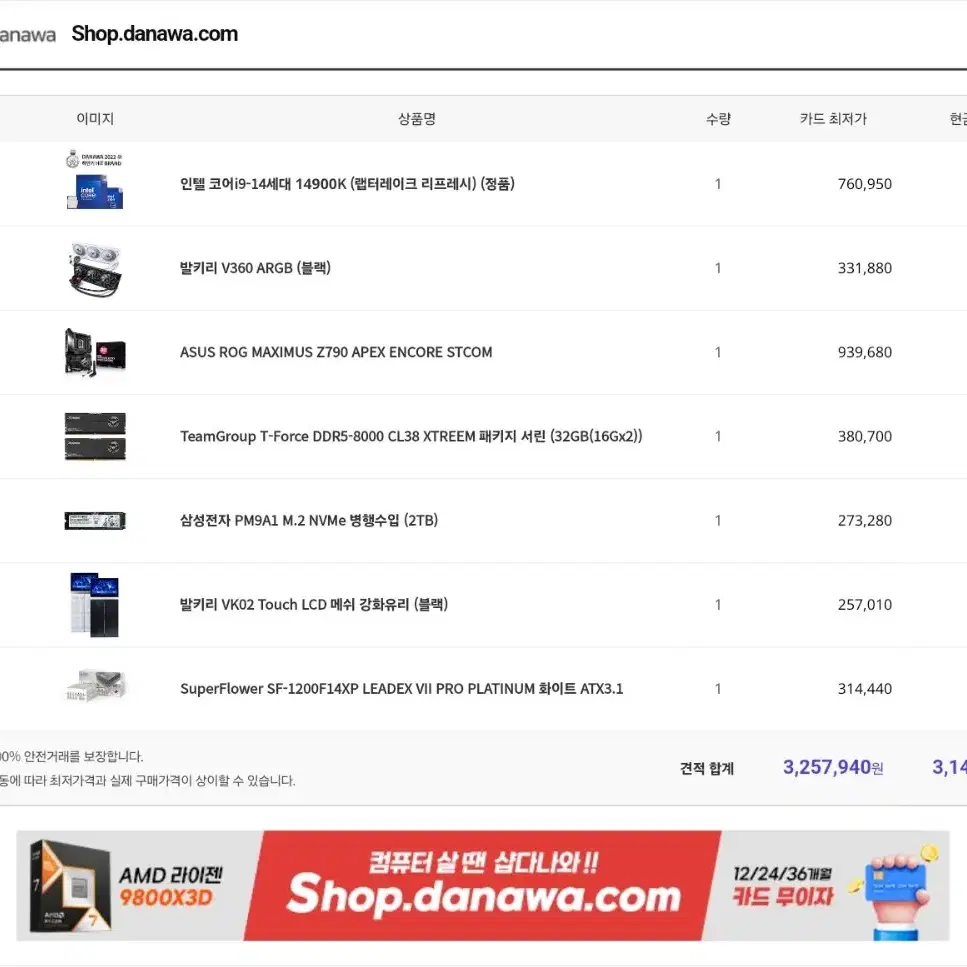 고사양 14900k z790 encoer 발키리 풀셋 본체판매