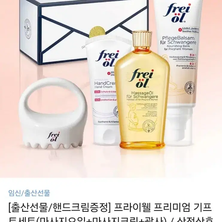 선물가능 프라이웰 마사지 오일/크림세트