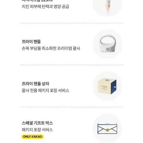 선물가능 프라이웰 마사지 오일/크림세트