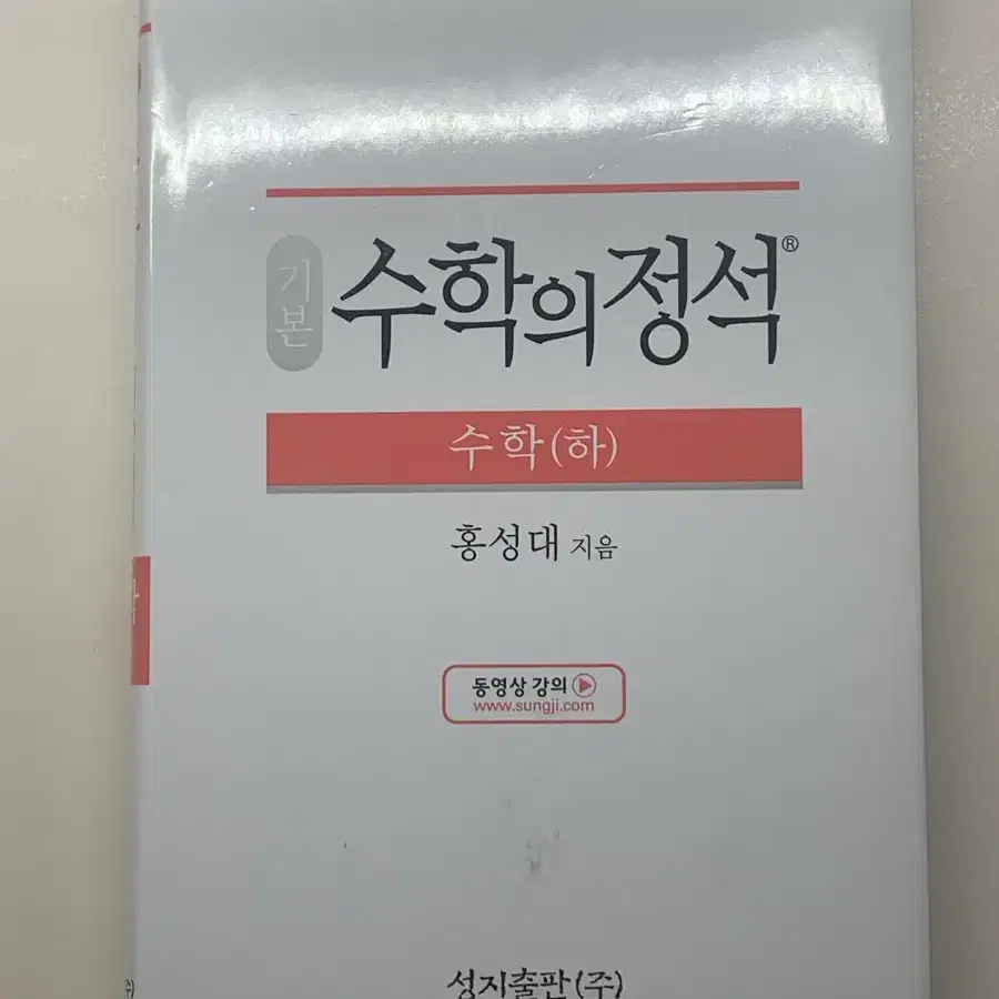 기본 수학의 정석 상, 하, 미적분